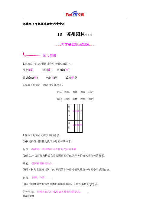部编版8年级上册语文导学案-苏州园林