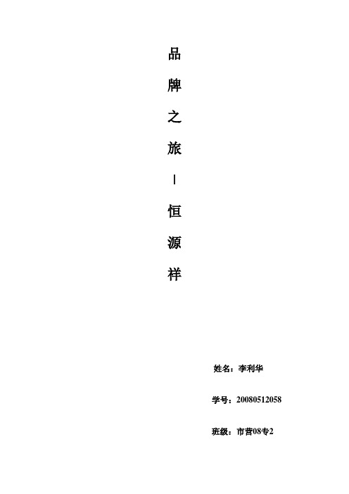 恒源祥品牌管理