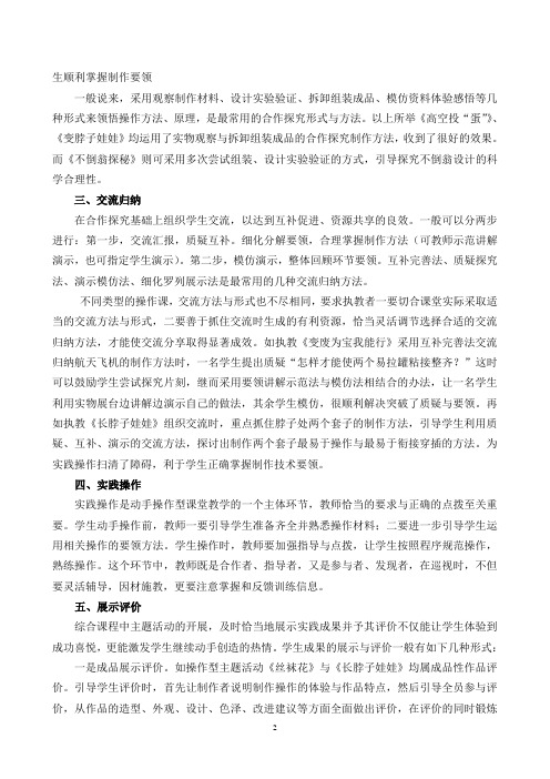 寿光动手操作型课堂六环节教学模式