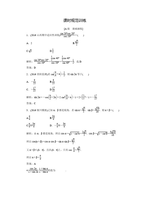 【高考领航】(北师大版)高三数学(理)大一轮复习练习：3.4简单的三角恒等变换(含答案解析)