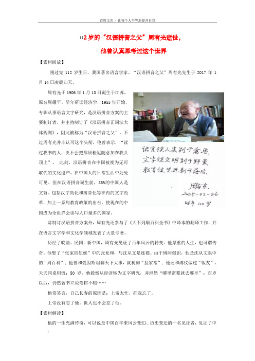 高考语文作文素材快递112岁的“汉语拼音之父”周有光逝世
