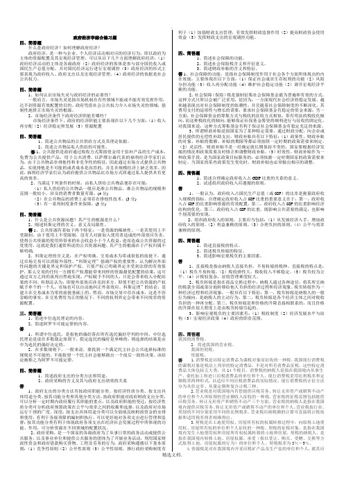 政府经济学简答题