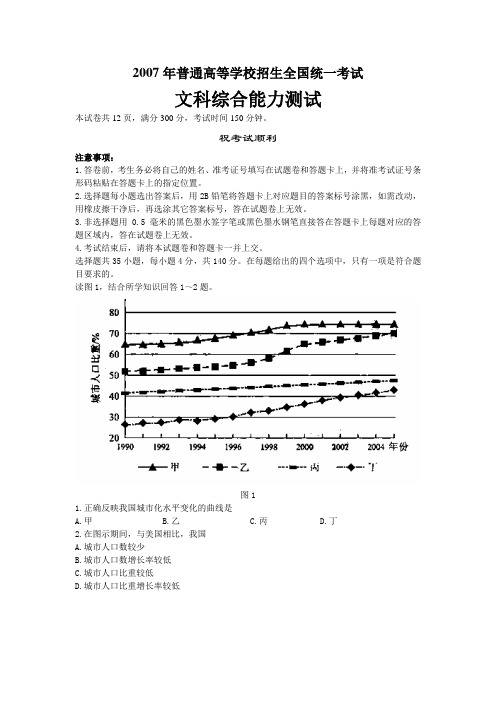[2007年][高考真题][安徽卷][文综][答案]