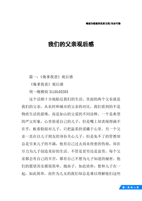 我们的父亲观后感