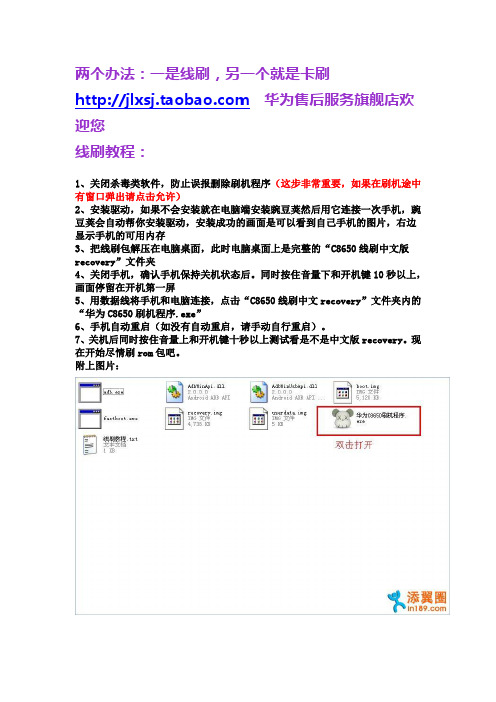 华为c8650花屏灰屏变砖去除电信定制软件办法
