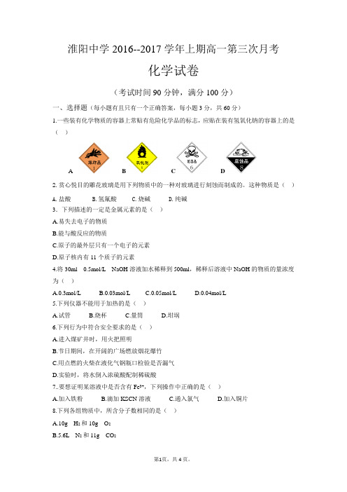 高一化学第三次月考试卷(人教版,必修一)化学试题