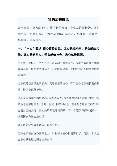 五年级治班方案