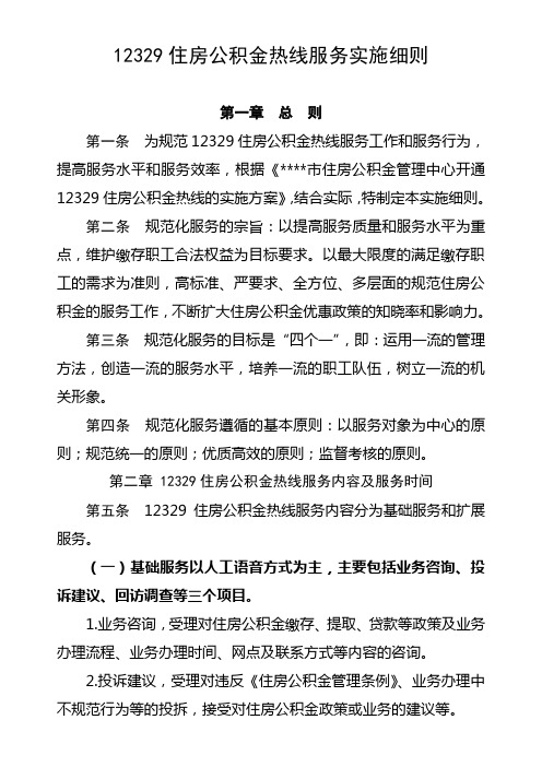 12329热线服务实施细则