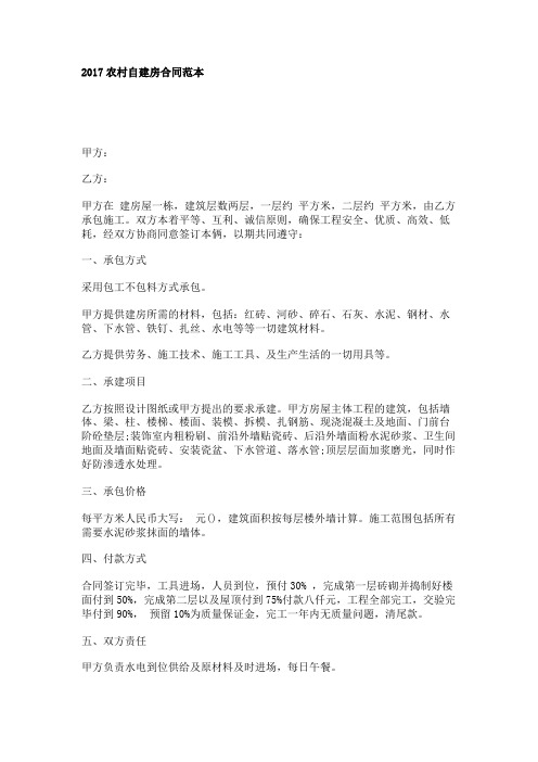 2017农村自建房合同范本