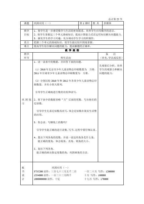 3.小学四年级第七周数学教案