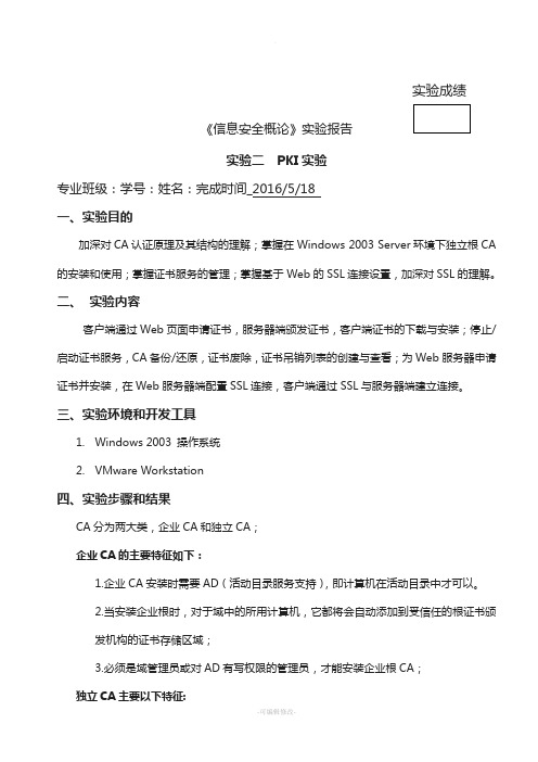 信息安全实验报告二