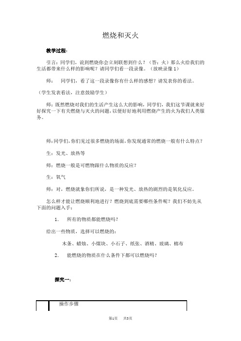 初中九年级(初三)化学 燃烧和灭火.doc