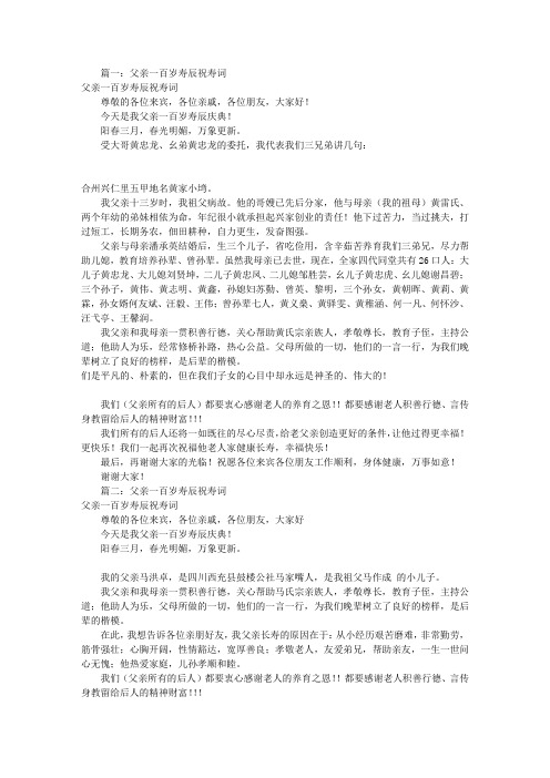 百岁祝寿词(共7篇)