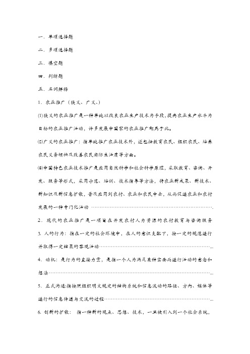 农业推广学考试题
