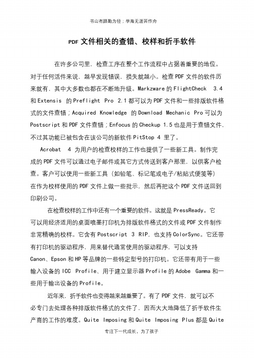 PDF文件相关的查错、校样和折手软件