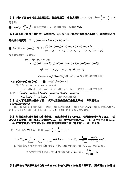 数字信号处理期末复习资料