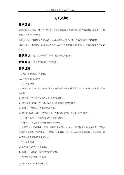 西南师大版音乐二年级上册《土风舞》教案