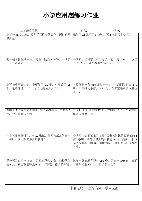 小学二年级数学精题选做系列之二 (75)