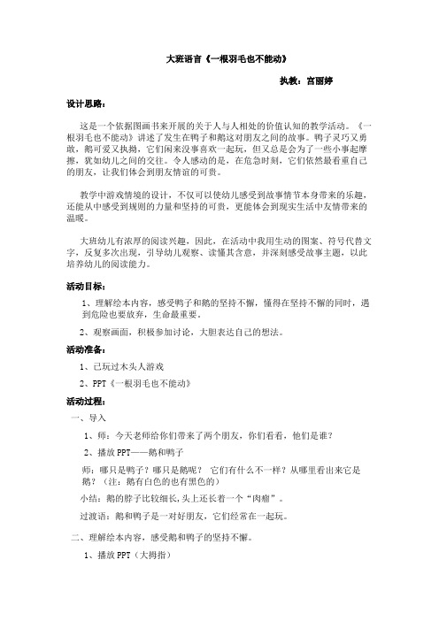一根羽毛也不能动 - 详案