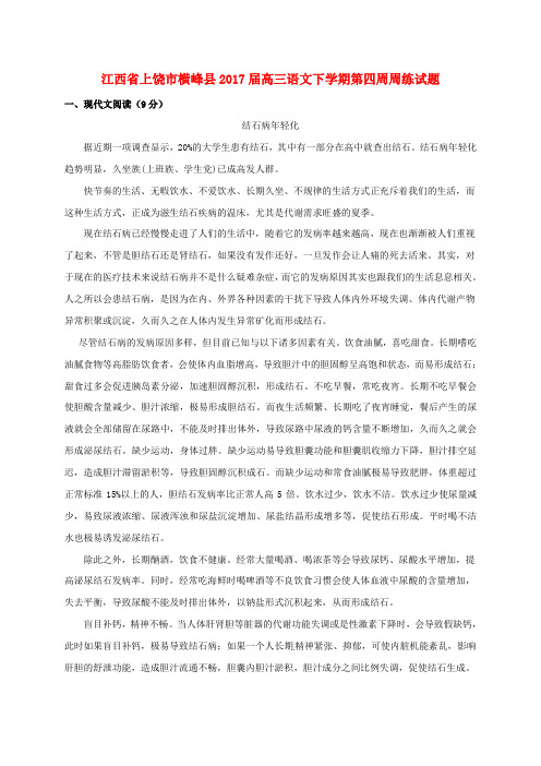 精选高三语文下学期第四周周练试题