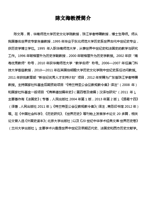 陈文海,博士生导师,1995年毕业于东北师范大学历史系
