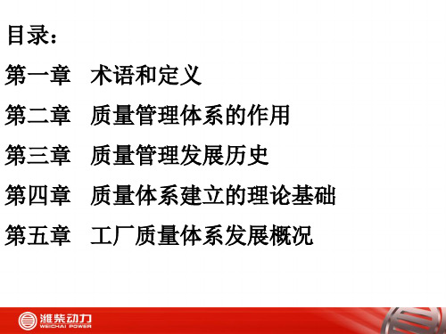 QMS培训基础知识讲解提纲共52页文档