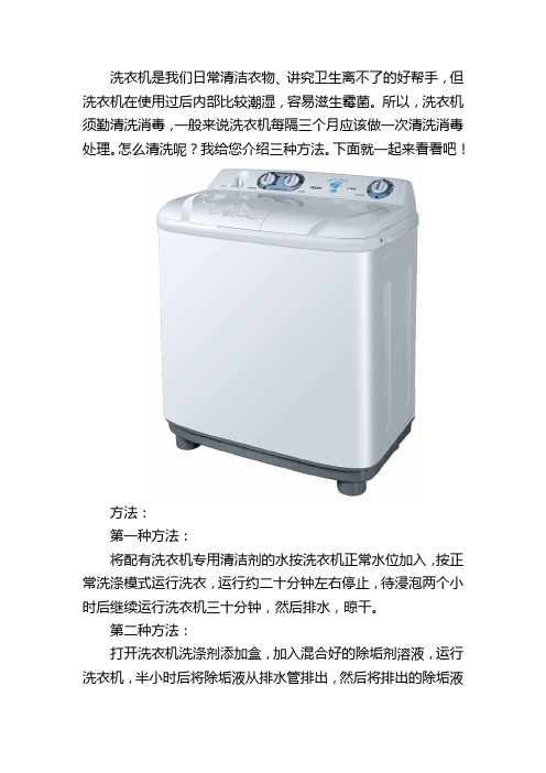 洗衣机怎么清洗
