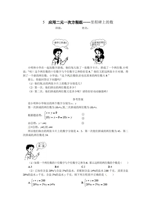 5.5应用二元一次方程组——里程碑上的数同步练习含答案