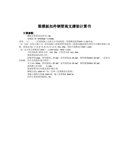 梁顶撑加固设计计算