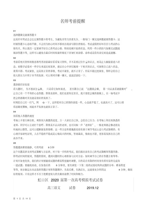 2020年上海虹口高三语文一模试卷(含答案)