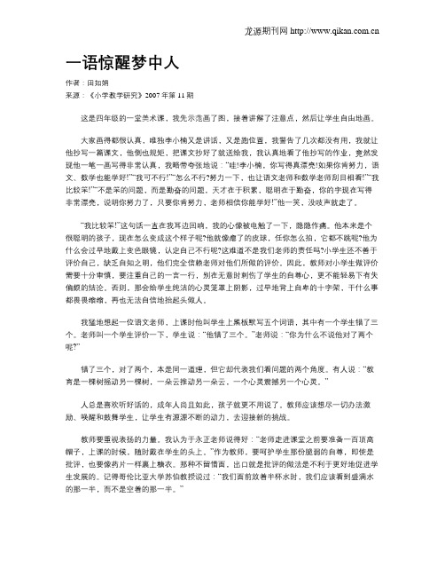 一语惊醒梦中人