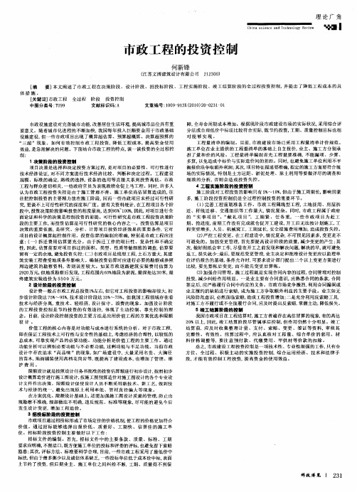 市政工程的投资控制