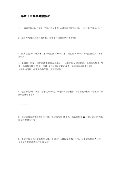 三年级下册数学暑假作业 18
