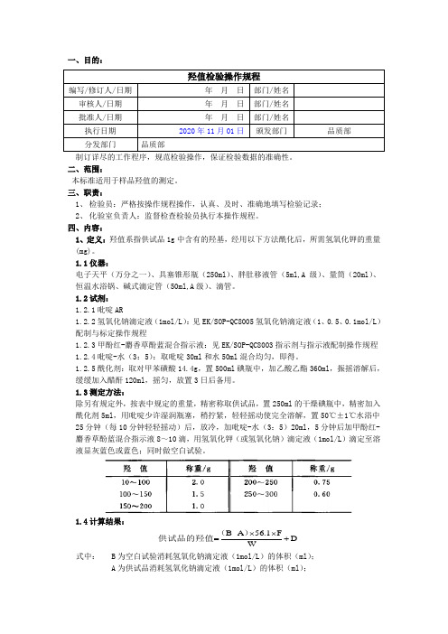 2020版《中国药典》羟值检验操作规程
