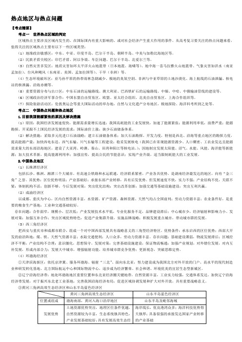 2015地理高考热点专题热点地区与热点问题