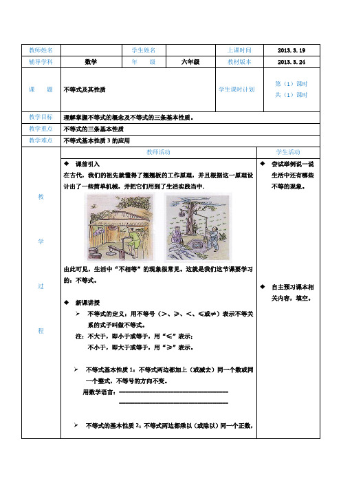 沪版  六年级  不等式及其性质