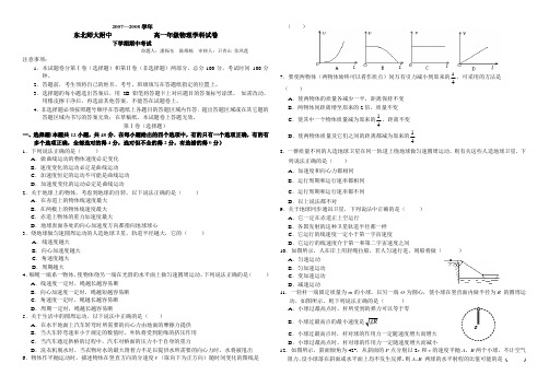 —下学期期中考试东北师大附中高一物理试卷