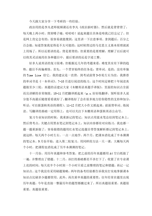 2021山东师范大学有机化学考研真题经验参考书