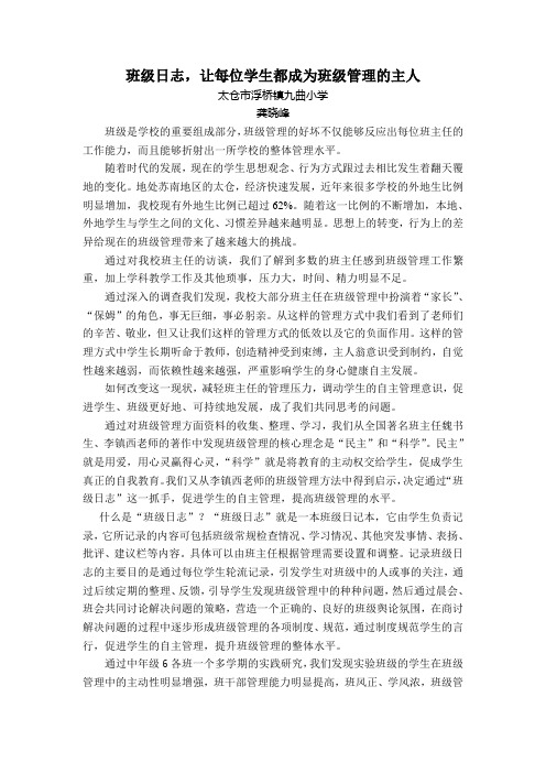 班级日志,让每位学生都成为班级管理的主人