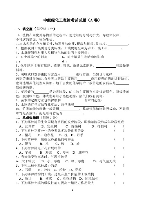 中级绿化工理论考试试卷(1)