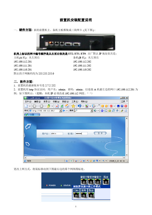 前置机安装配置说明--杜工