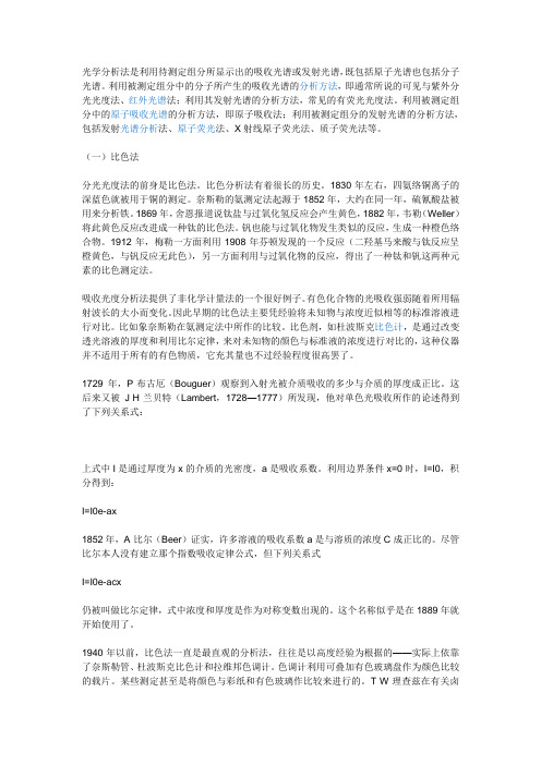 光学分析法资料