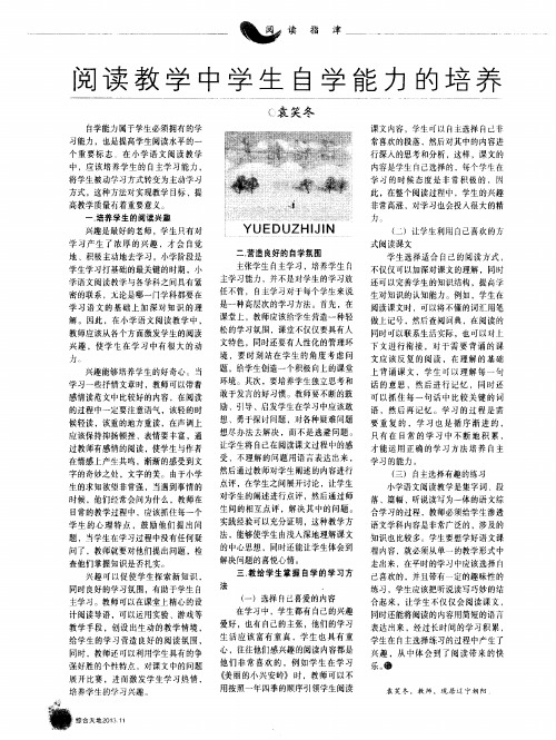 阅读教学中学生自学能力的培养