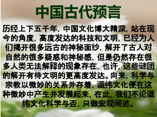 中国古代预言
