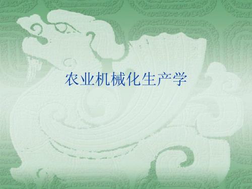 农业生产学