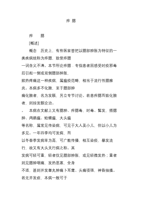 痄 腮