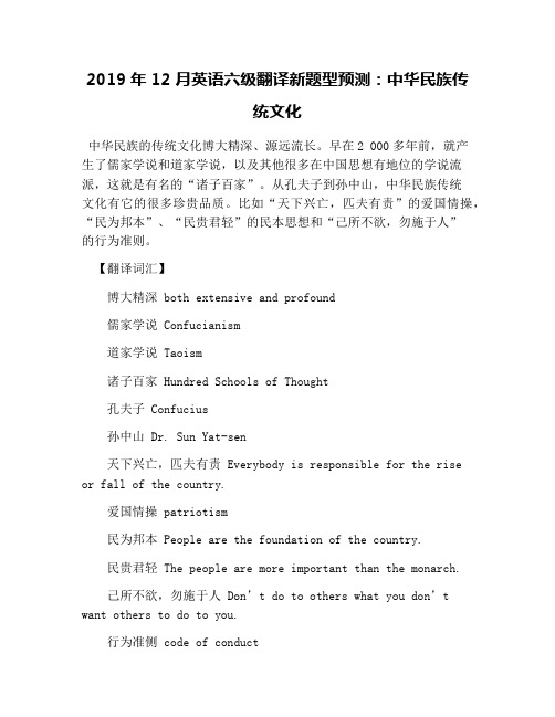 2019年12月英语六级翻译新题型预测：中华民族传统文化
