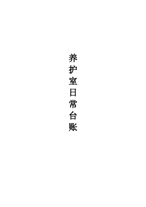 标养室日常记录