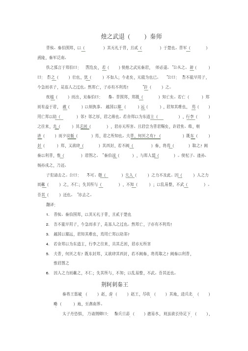 烛之武退秦师挖空练习