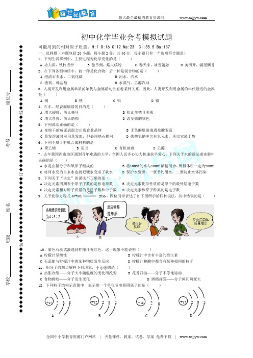 重庆市重庆一中2013届九年级二模考试化学试题